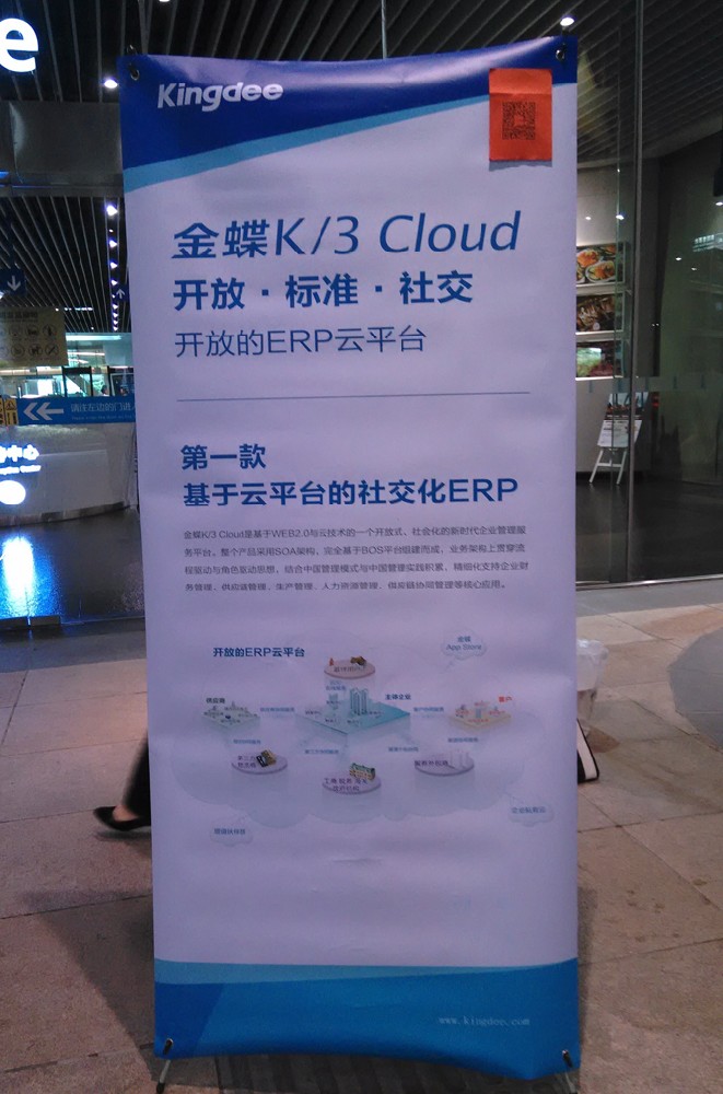 广州市卓石信息技术有限公司在“小蛮腰”举办 “K/3 Cloud新产品