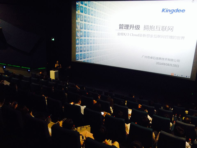 广州市卓石信息技术有限公司在“小蛮腰”举办 “K/3 Cloud新产品发布会