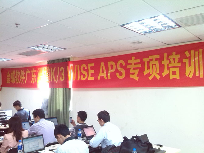 4月11日，金蝶软件广东渠道K/3 WISE APS专项培训在广州市天河区林和西路的莫泰连锁酒店隆重举行。到场有来自广东地区各个金蝶软件代理商、授权服务伙伴一百余人。   \                                                         （培训现场）        现场讲解了金蝶K/3 wise V13.1 APS 生产排程系统的功能与应用场景，软件的配置、实施等。  应用场景：       对于面向订单生产为主、多品种、单间或中小批量生产的单体离散制造企业，工艺完善，产品多工序加工，共用通用生产设备、生产工人，生产周期随加工批量而变；生产瓶颈不确定；交期紧张；销售订单多变，人工生产排程困难，迫切需要有效的生产排程工具，在充分利用企业生产设备和人员，保证订单交期的前提下，高校进行生产排程，让生产作业计划及时下达并可执行。