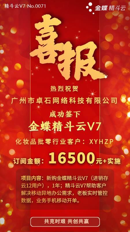 热烈祝贺广州市卓石网络科技有限公司成功签下精斗云V7