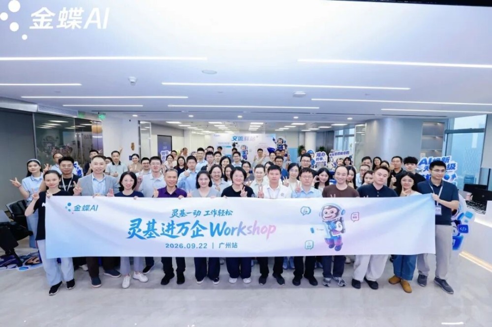 灵基进万企 Workshop 广州站合影